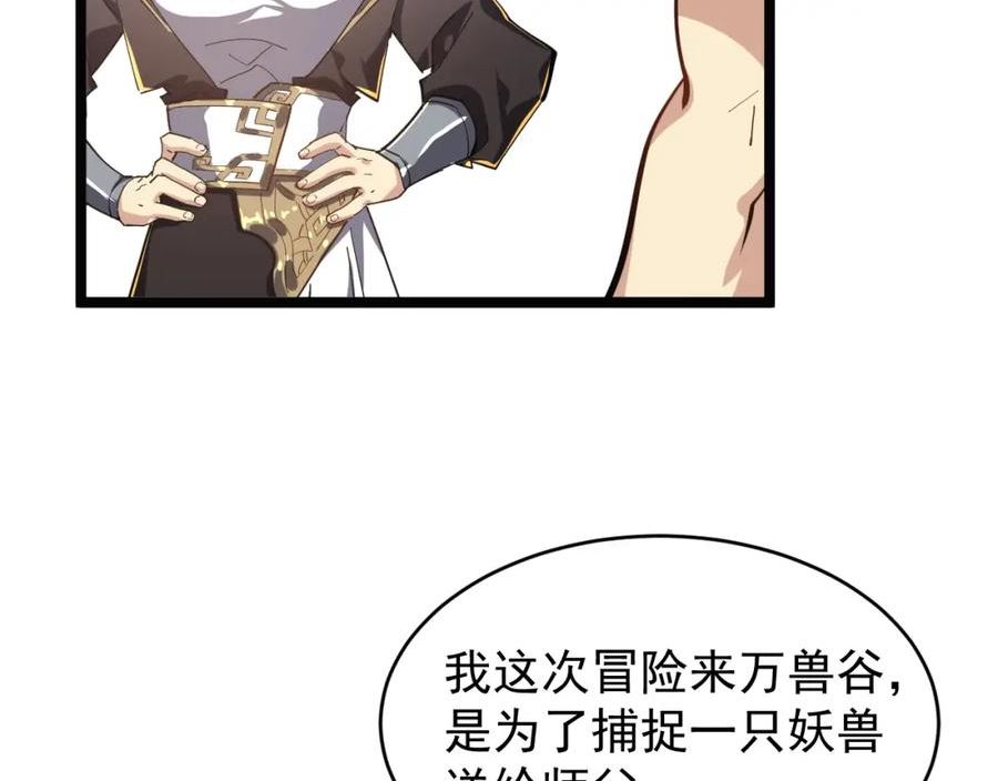 兽域仙途漫画,第8话 师徒之情47图