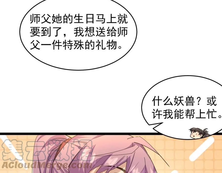 兽域仙途漫画,第8话 师徒之情49图