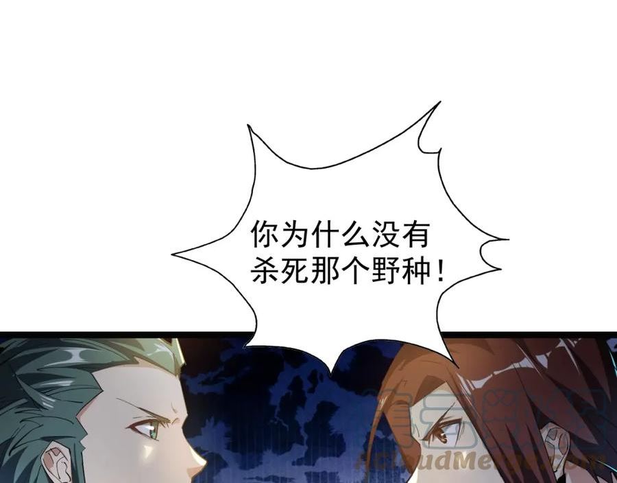 兽域仙途漫画,第8话 师徒之情5图