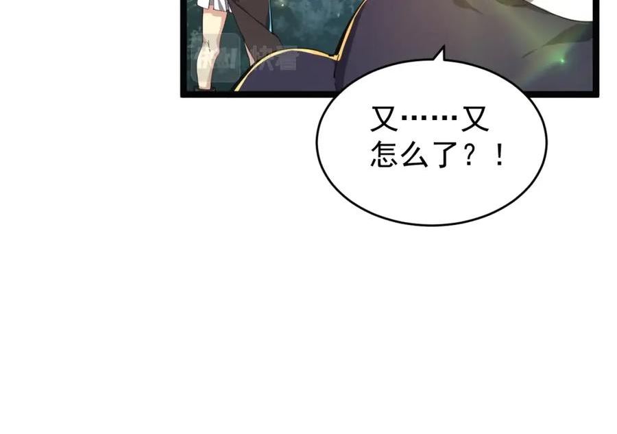 兽域仙途漫画,第8话 师徒之情75图