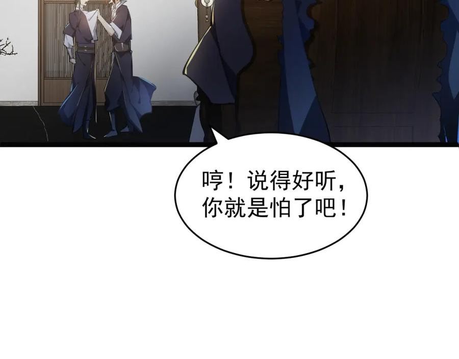 兽域仙途漫画,第8话 师徒之情8图