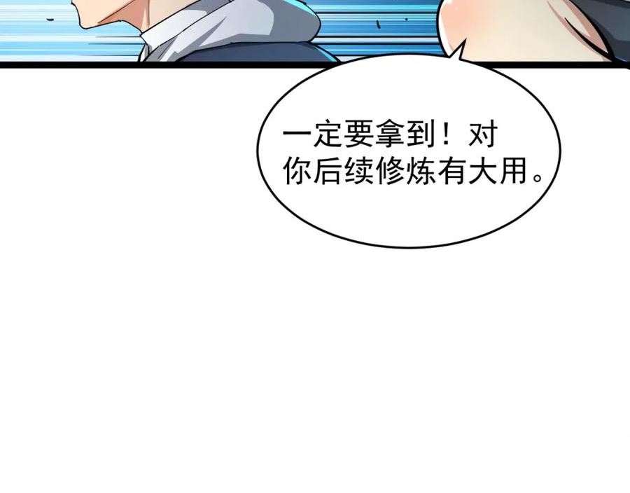 兽域仙途漫画,第8话 师徒之情87图