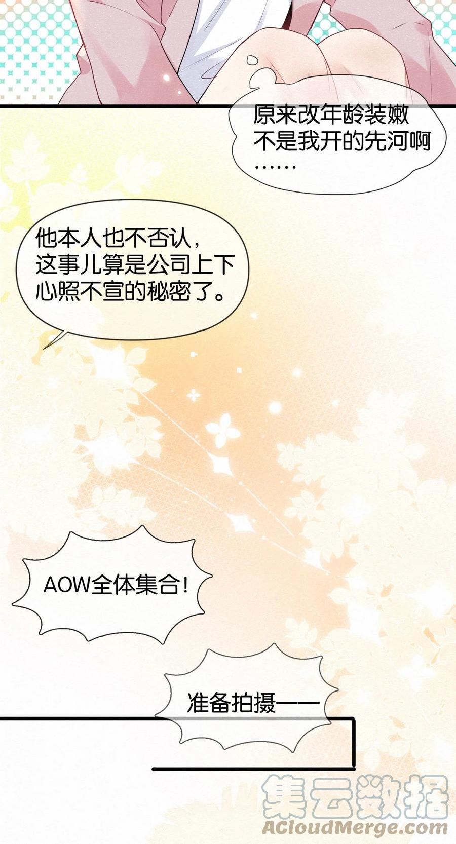 逐浪漫画,008 队长别碰那儿，痒！25图