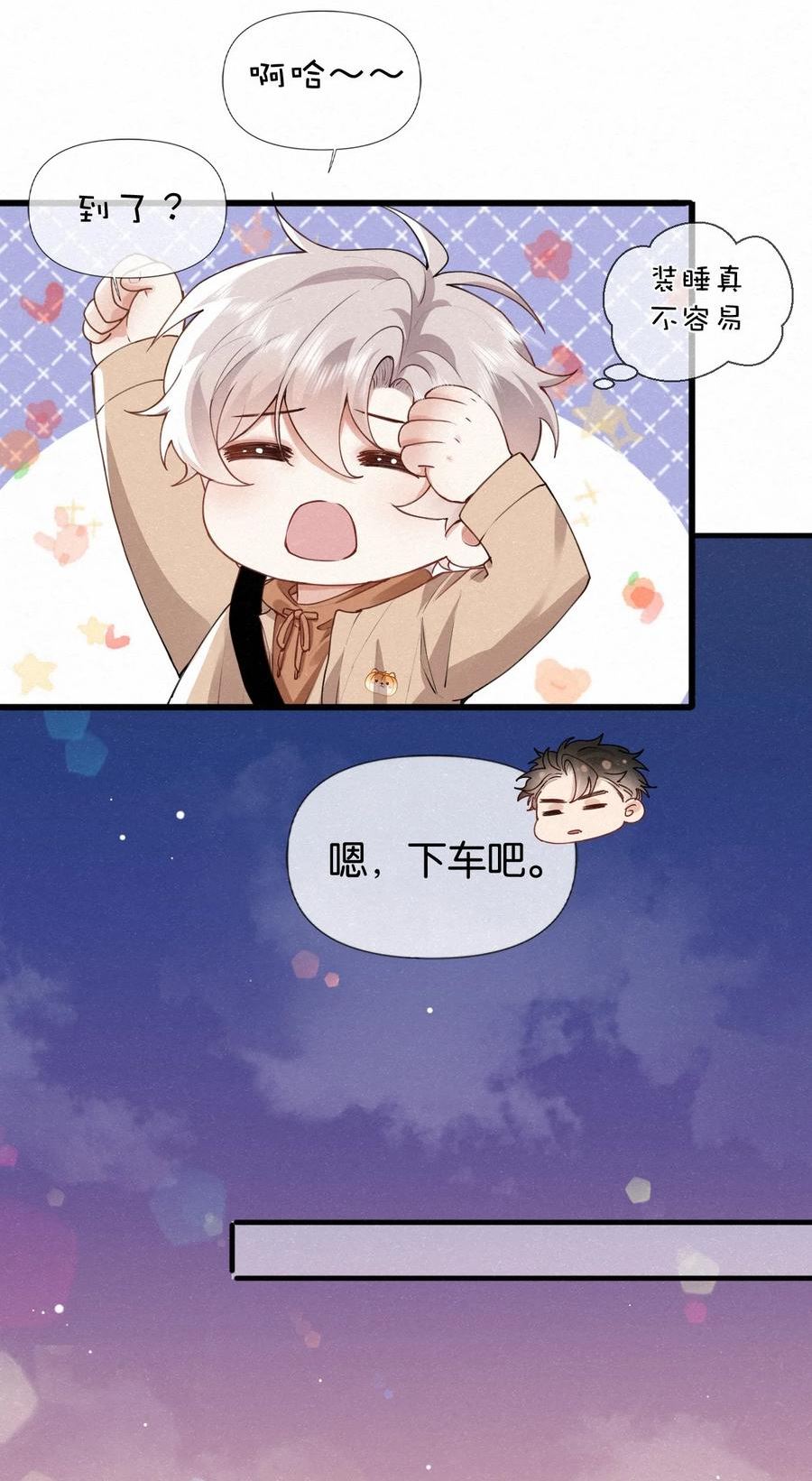 逐浪漫画,008 队长别碰那儿，痒！9图