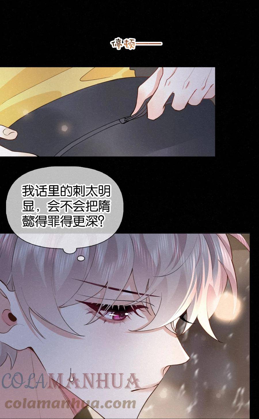 逐浪漫画,018 队长你想潜我啊？17图