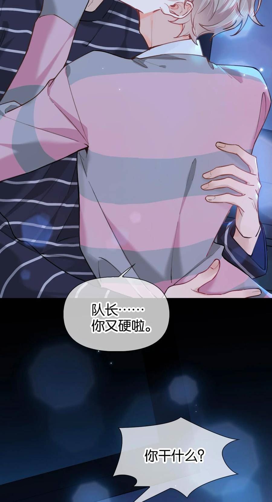 逐浪漫画,022 酒后的意乱情迷~6图