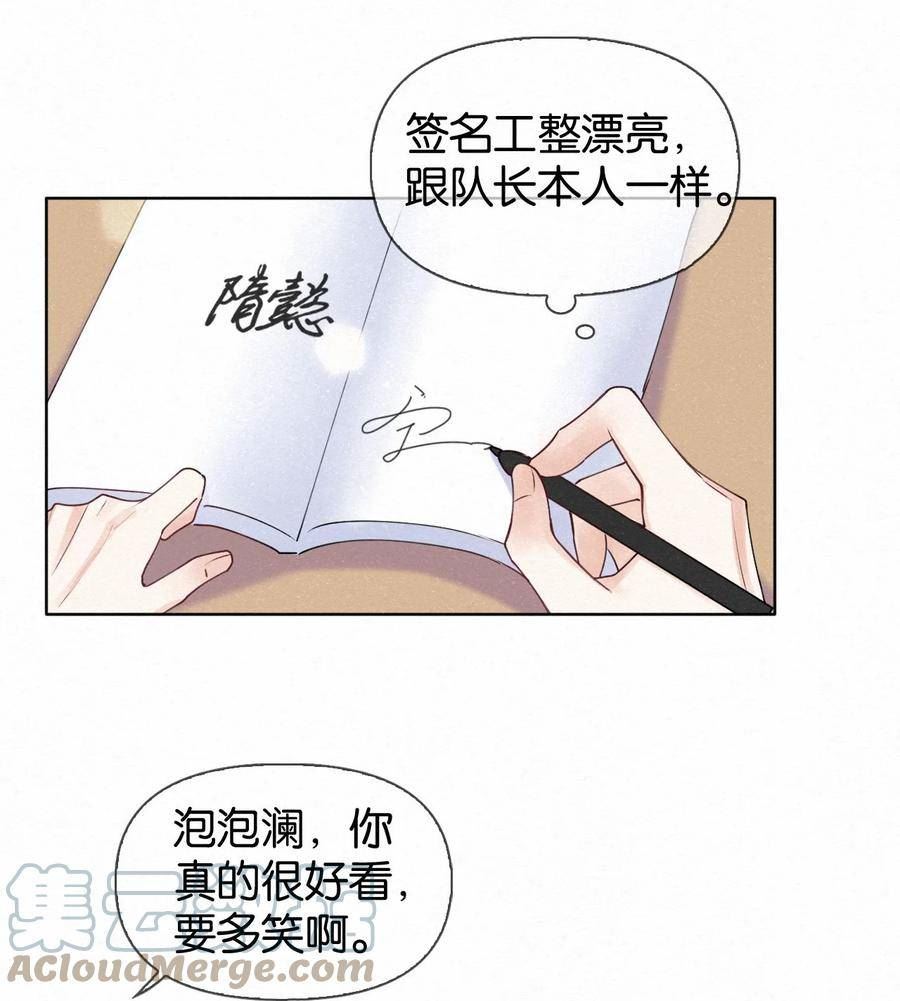 逐浪漫画,013 嗷呜的小泡泡~43图