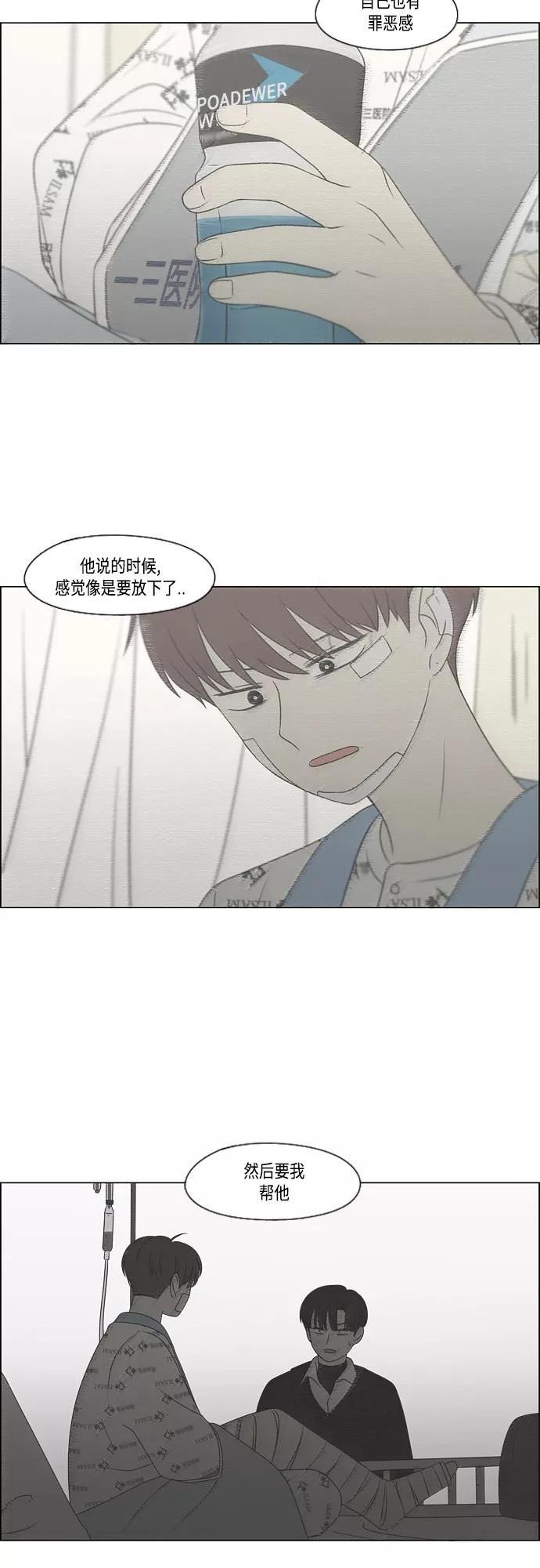 恋爱革命漫画漫画,[第416话] 内视反听11图