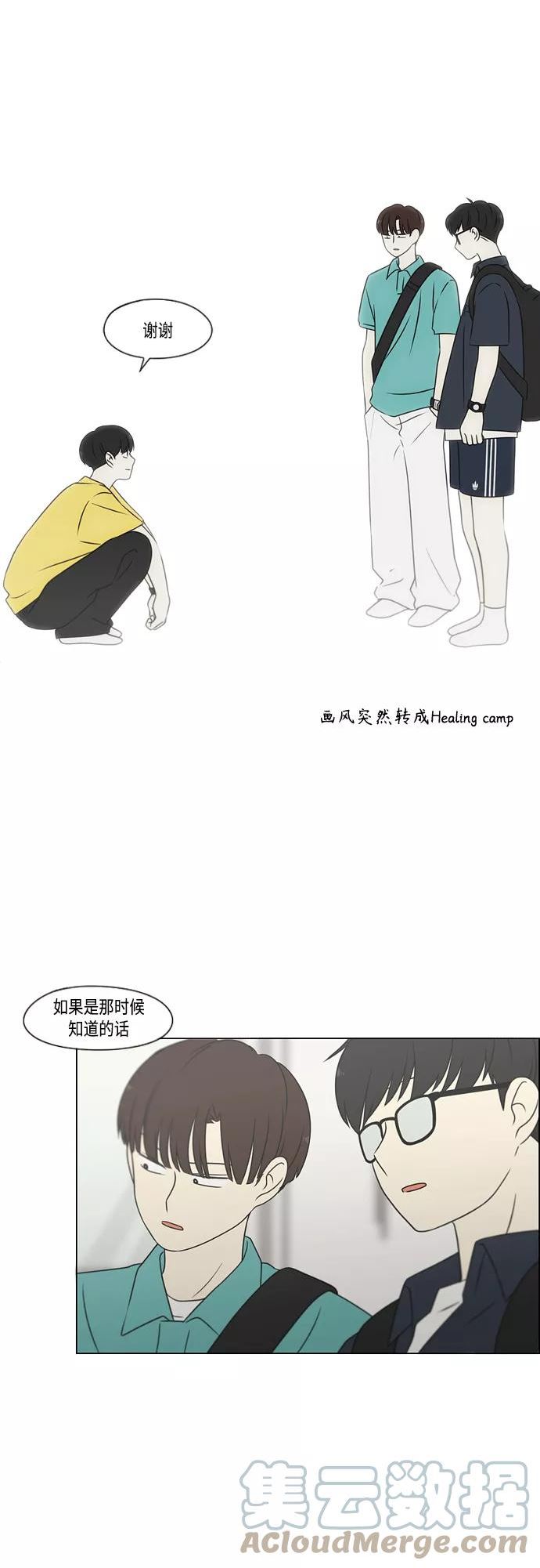 恋爱革命漫画漫画,[第416话] 内视反听19图