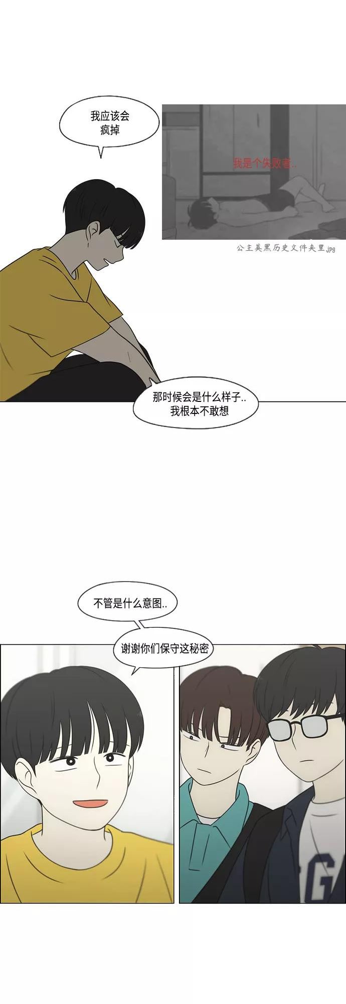 恋爱革命漫画漫画,[第416话] 内视反听20图