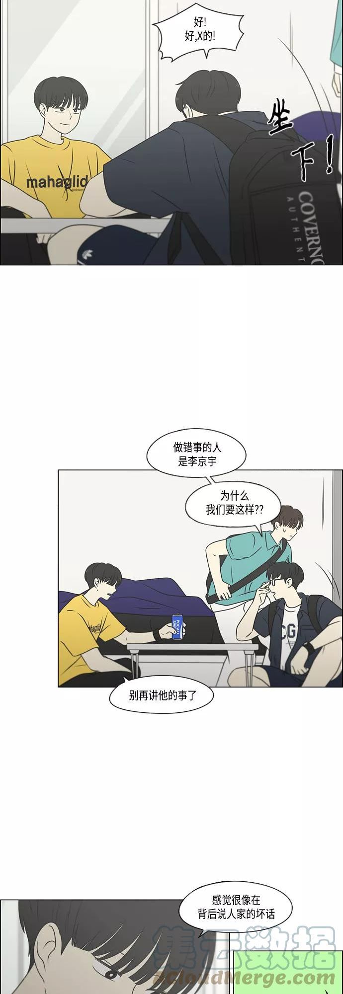 恋爱革命漫画漫画,[第416话] 内视反听22图