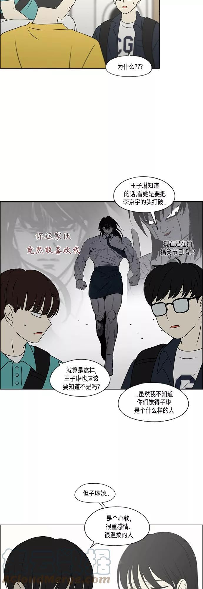 恋爱革命漫画漫画,[第416话] 内视反听28图