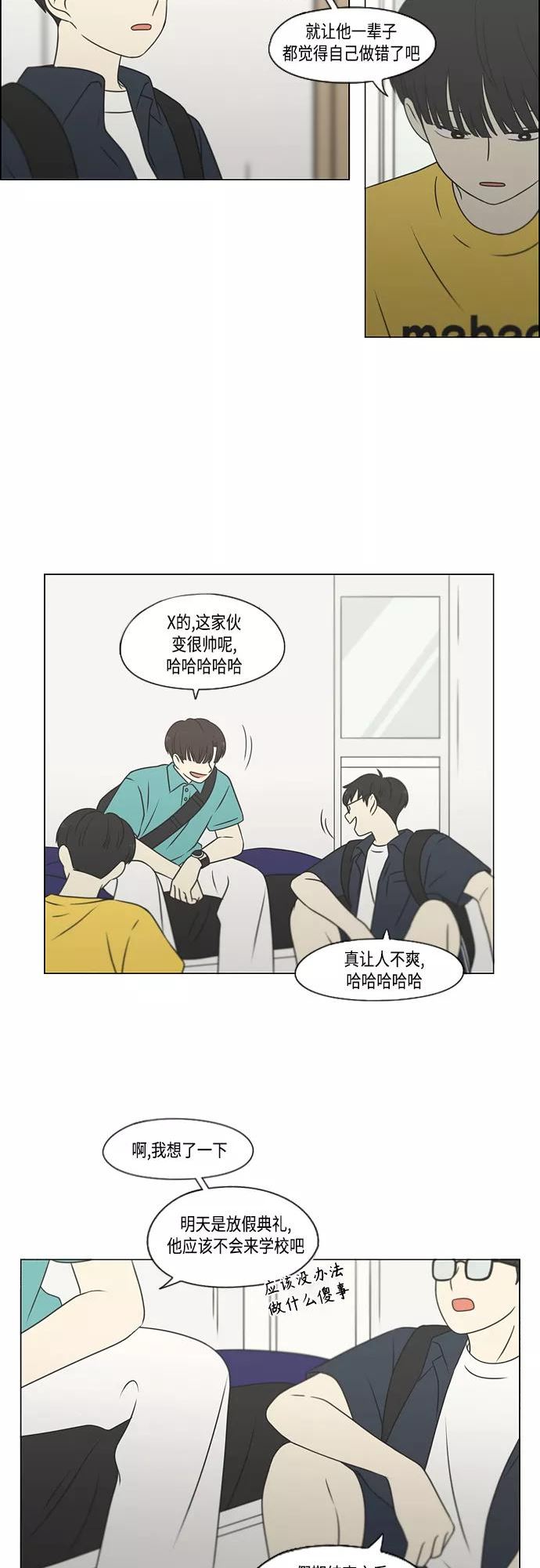 恋爱革命漫画漫画,[第416话] 内视反听35图