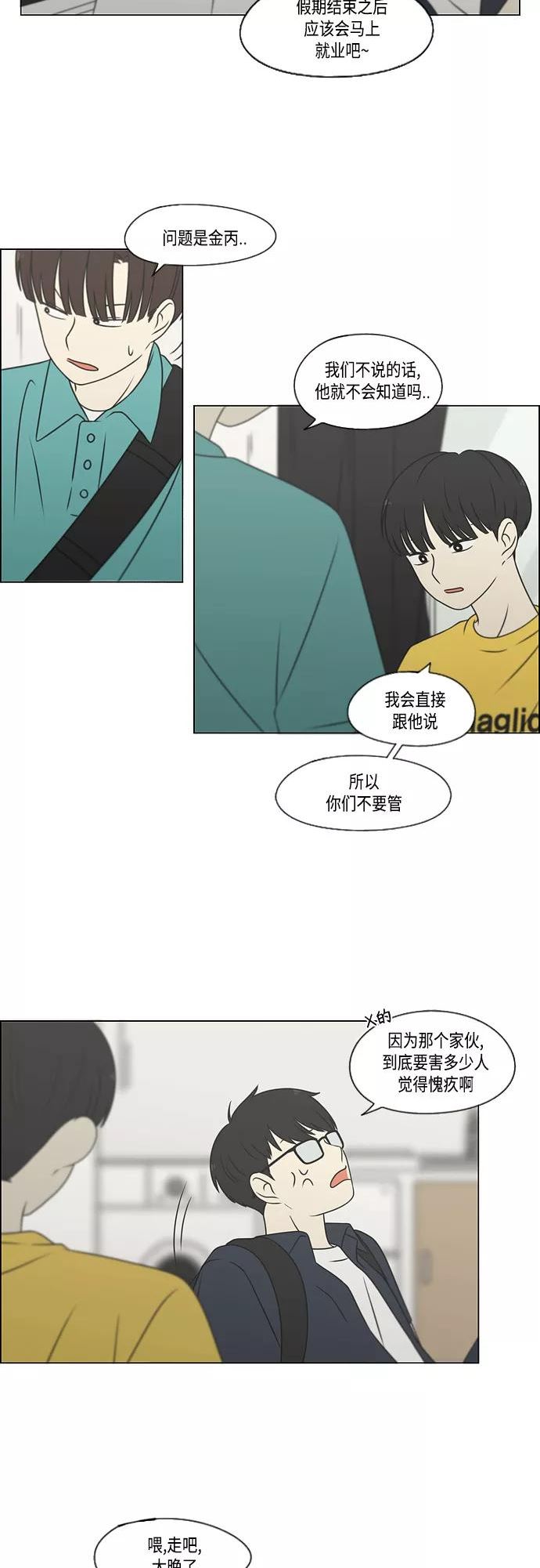 恋爱革命漫画漫画,[第416话] 内视反听36图