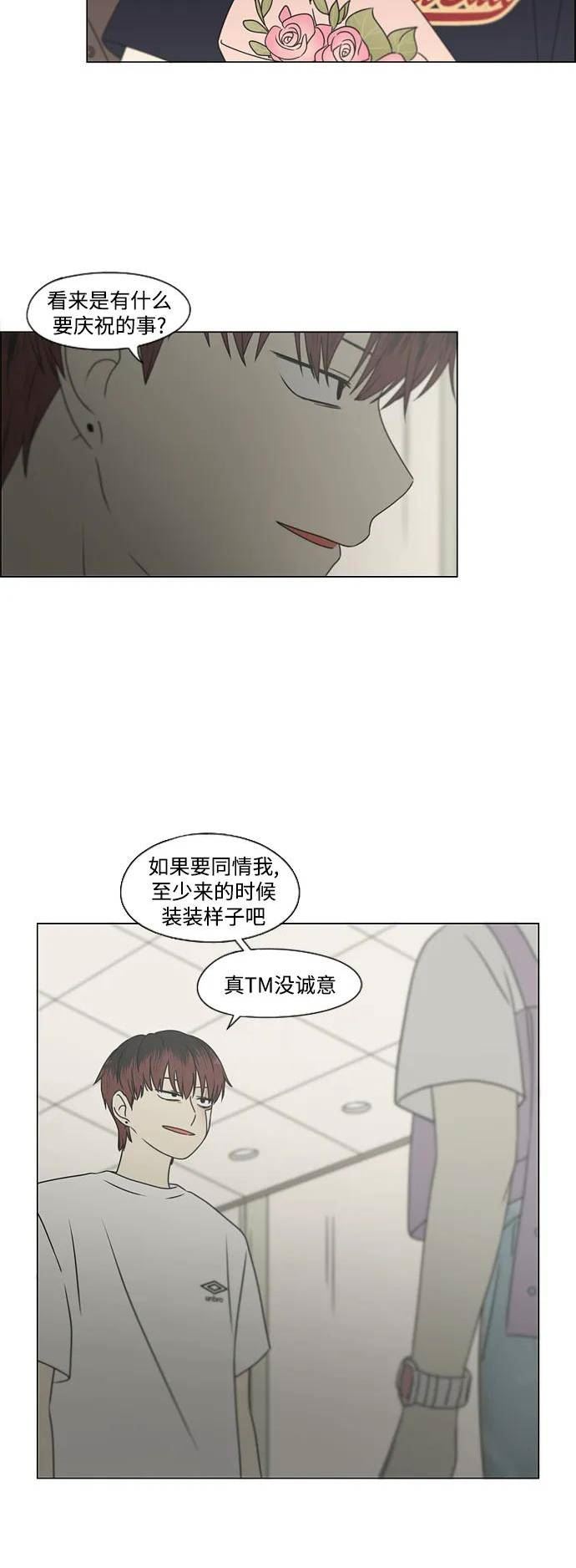 乙女的恋爱革命漫画,[第425话] But you11图