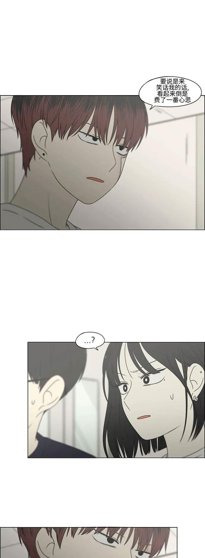 乙女的恋爱革命漫画,[第425话] But you12图