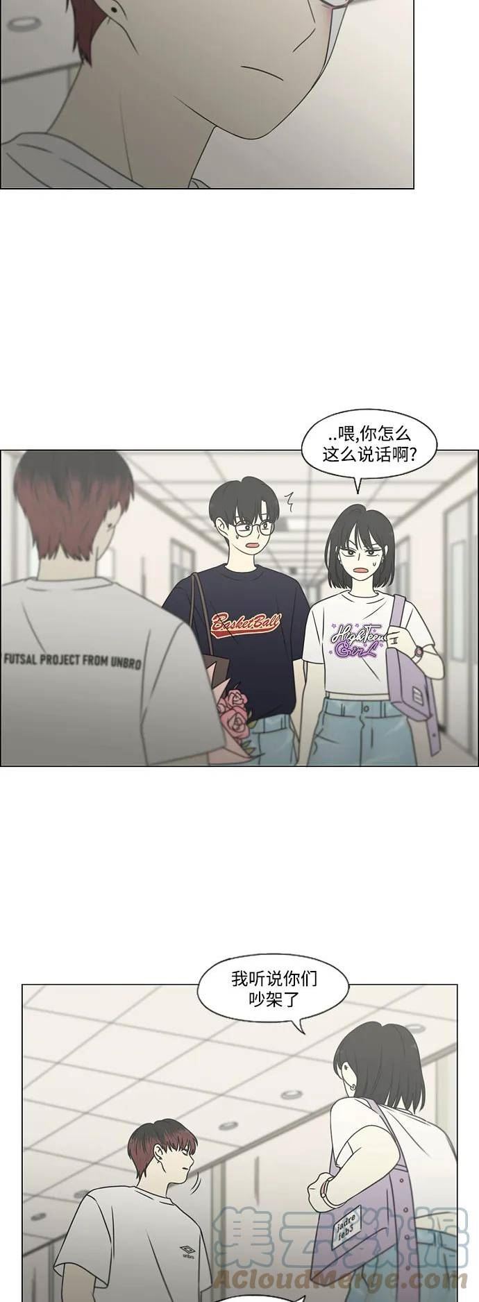 乙女的恋爱革命漫画,[第425话] But you13图