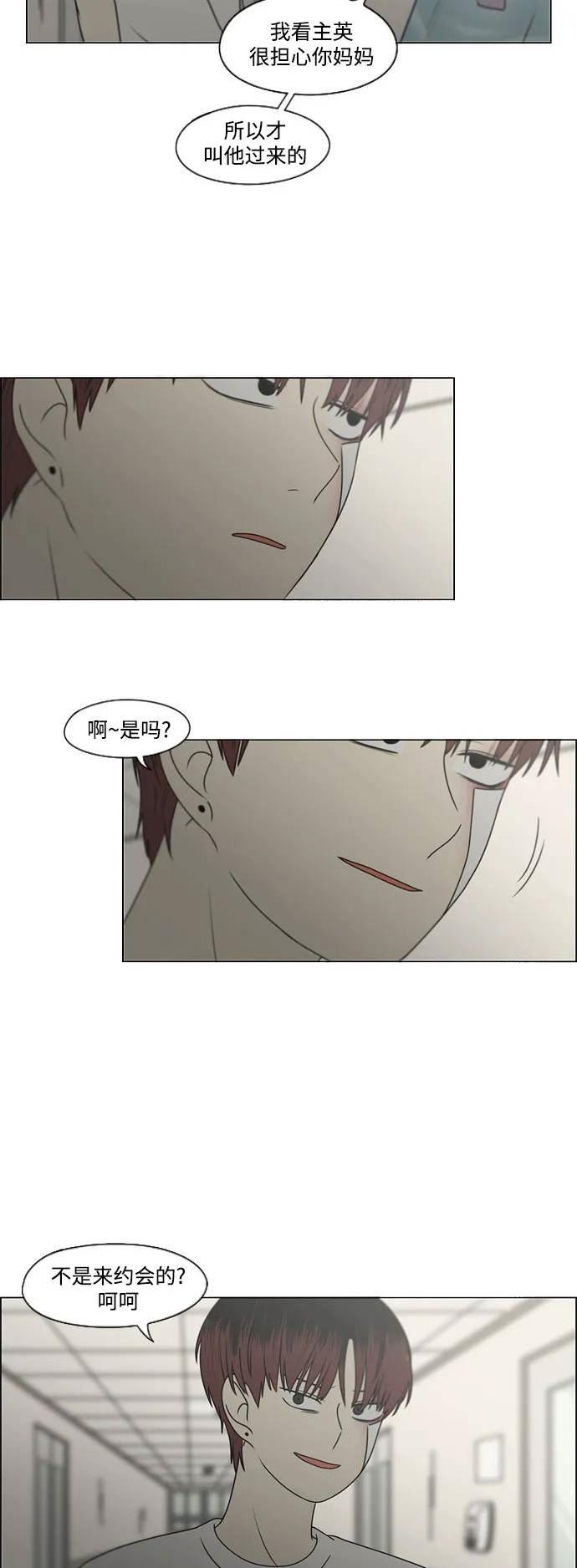 乙女的恋爱革命漫画,[第425话] But you14图