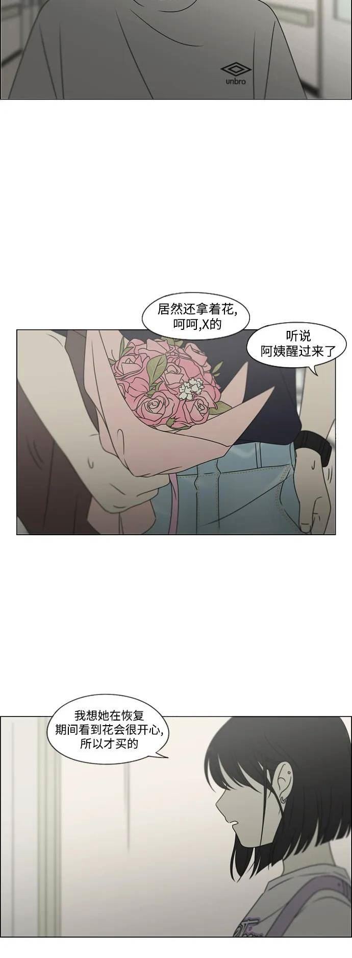 乙女的恋爱革命漫画,[第425话] But you15图