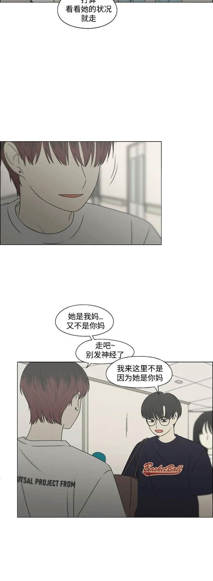 乙女的恋爱革命漫画,[第425话] But you17图