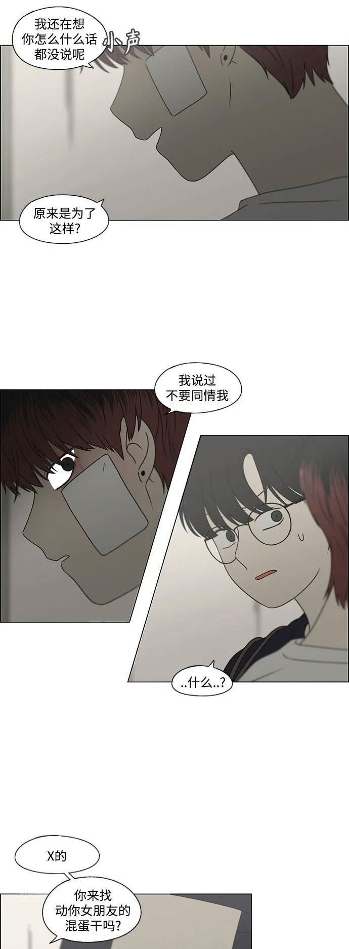 乙女的恋爱革命漫画,[第425话] But you21图