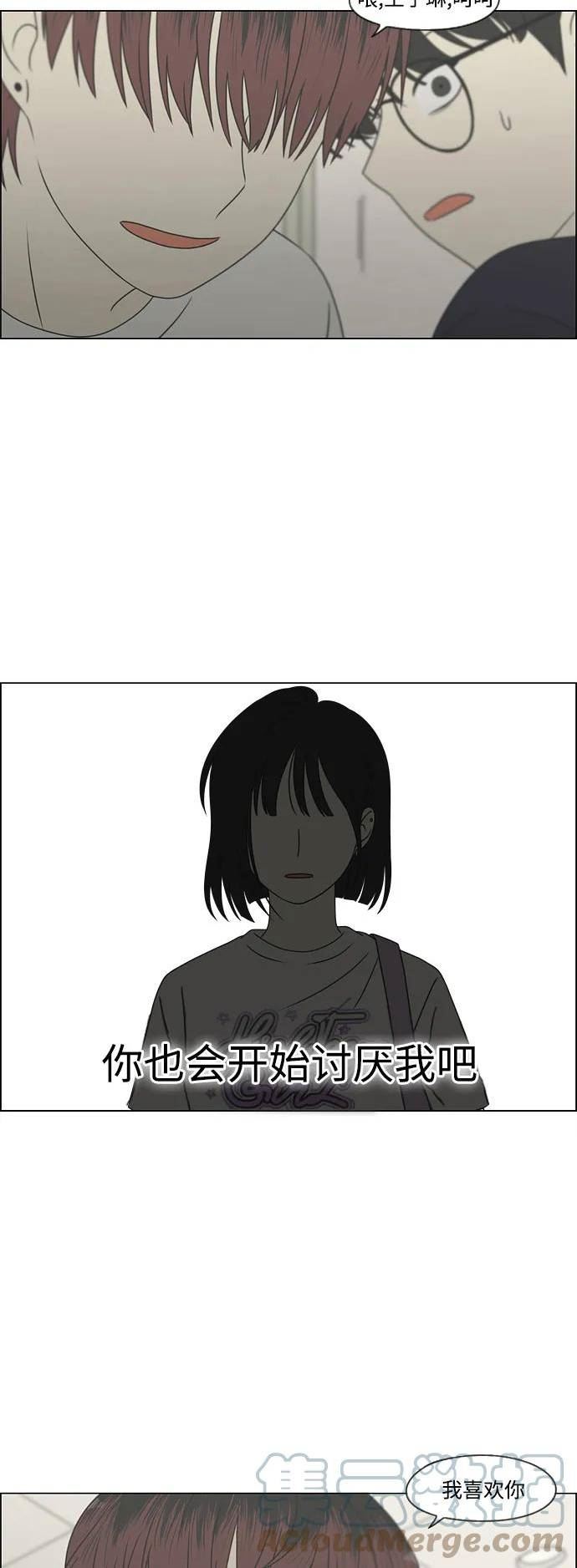 乙女的恋爱革命漫画,[第425话] But you25图