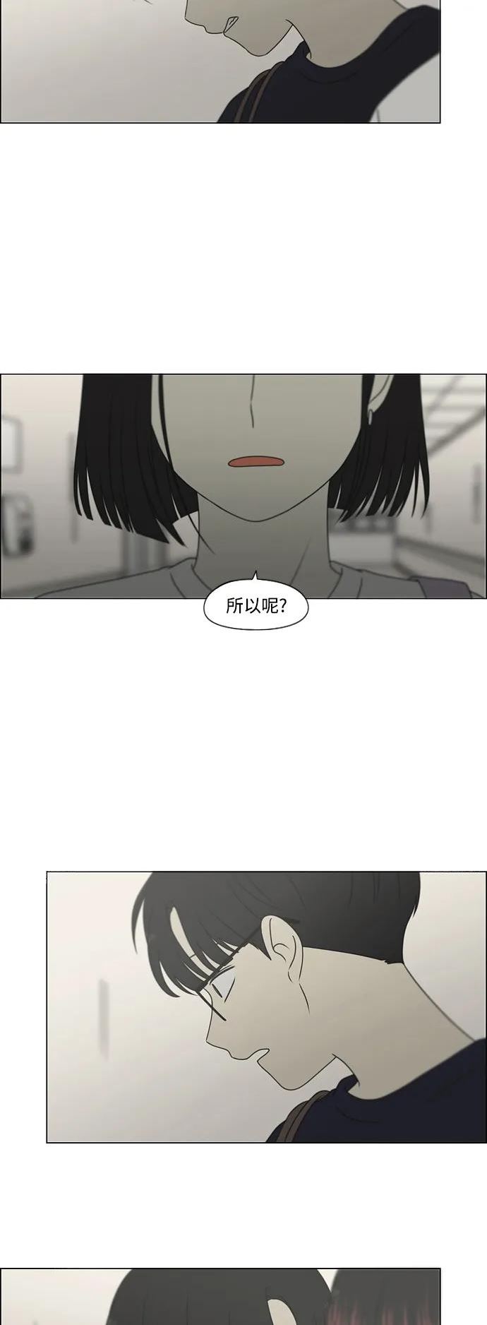 乙女的恋爱革命漫画,[第425话] But you27图