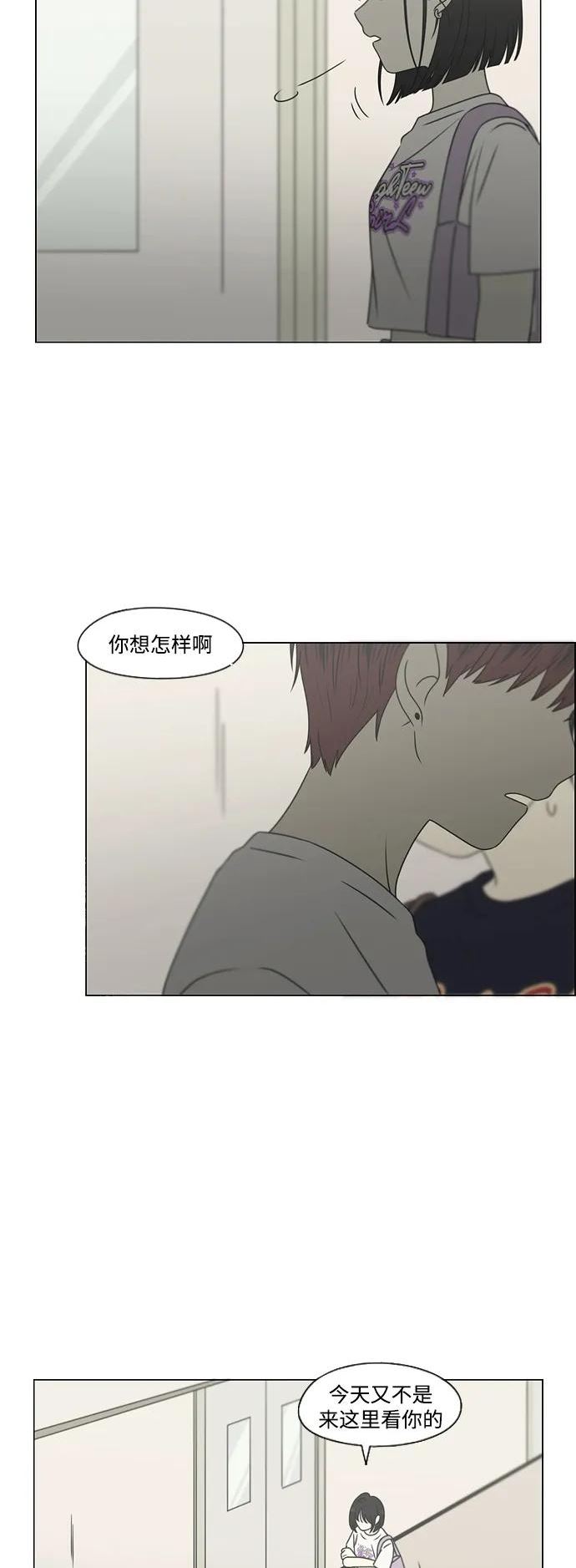 乙女的恋爱革命漫画,[第425话] But you30图