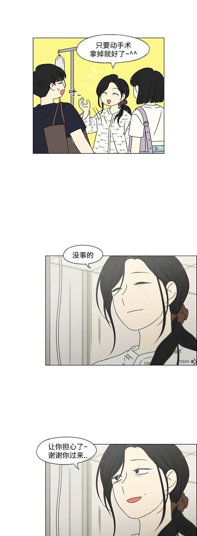 乙女的恋爱革命漫画,[第425话] But you35图