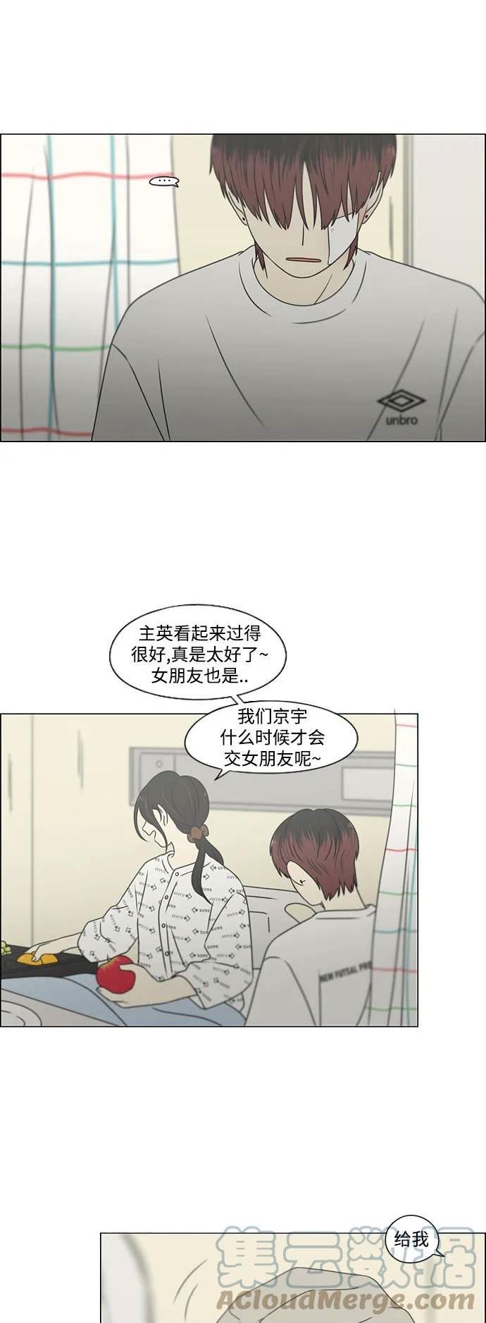 乙女的恋爱革命漫画,[第425话] But you40图