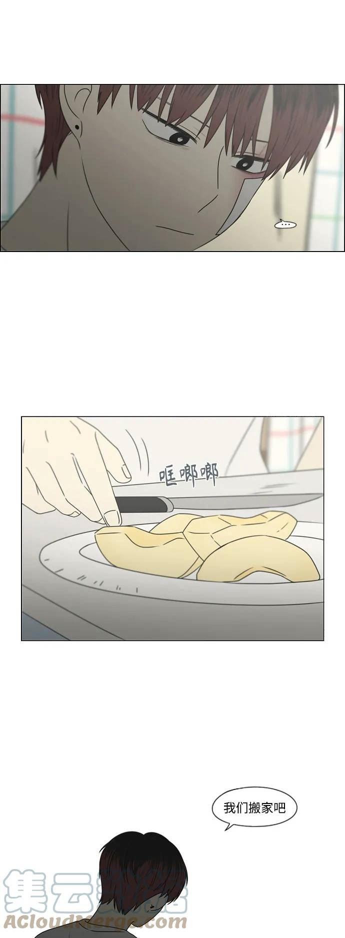 乙女的恋爱革命漫画,[第425话] But you43图