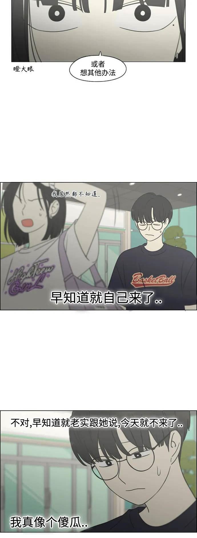 乙女的恋爱革命漫画,[第425话] But you47图