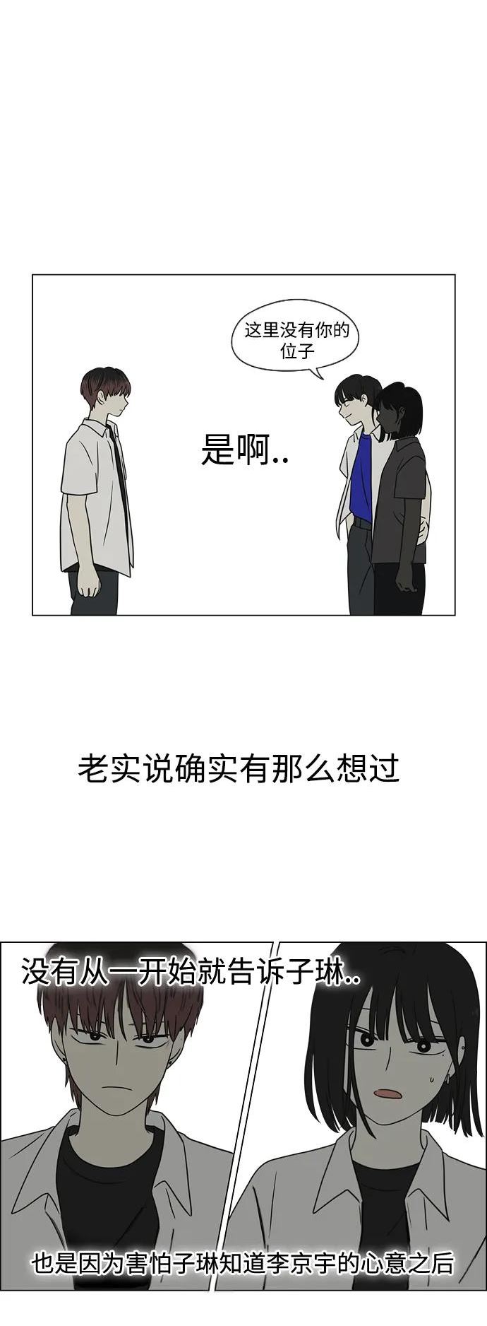 乙女的恋爱革命漫画,[第425话] But you48图