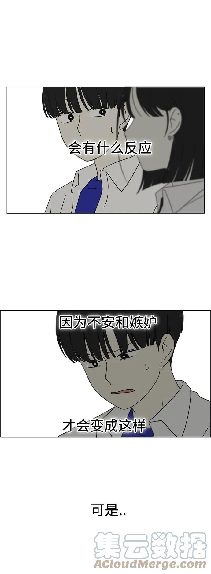 乙女的恋爱革命漫画,[第425话] But you49图