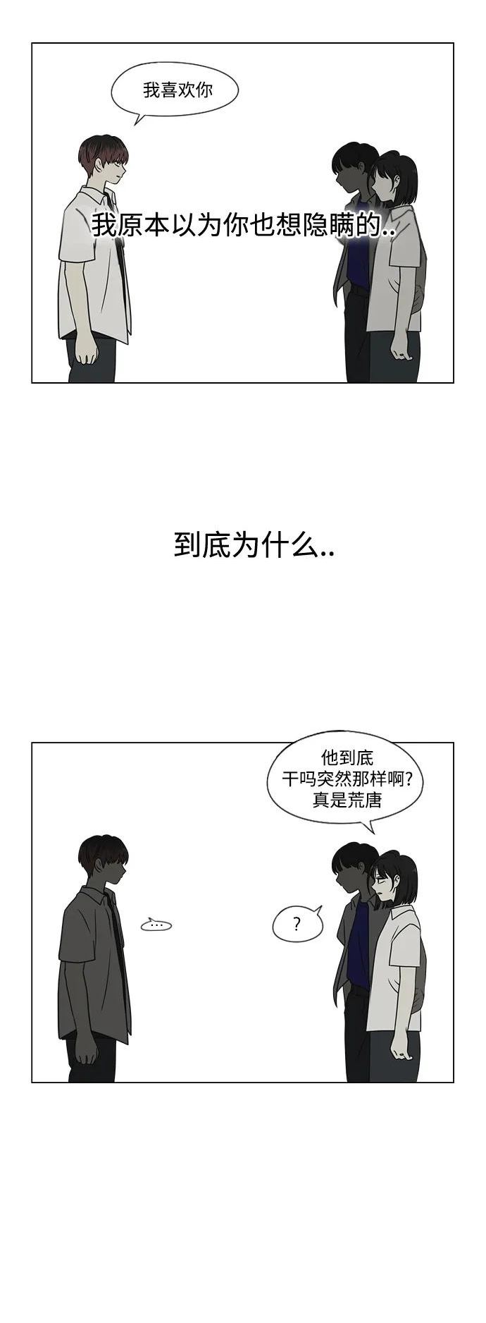 乙女的恋爱革命漫画,[第425话] But you50图