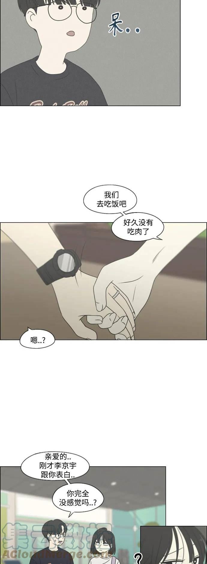 乙女的恋爱革命漫画,[第425话] But you52图