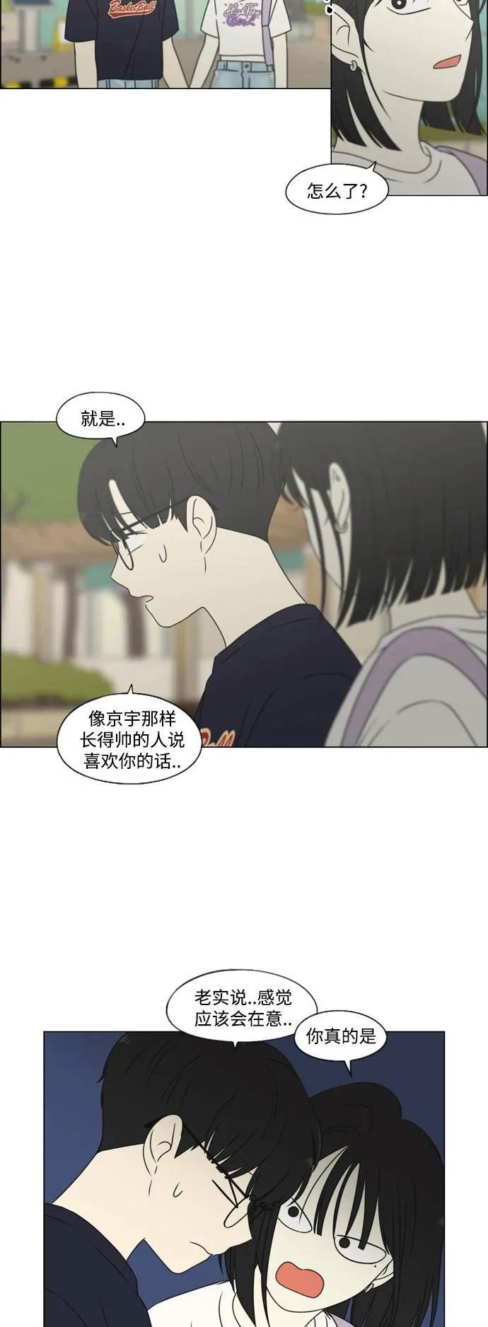 乙女的恋爱革命漫画,[第425话] But you53图