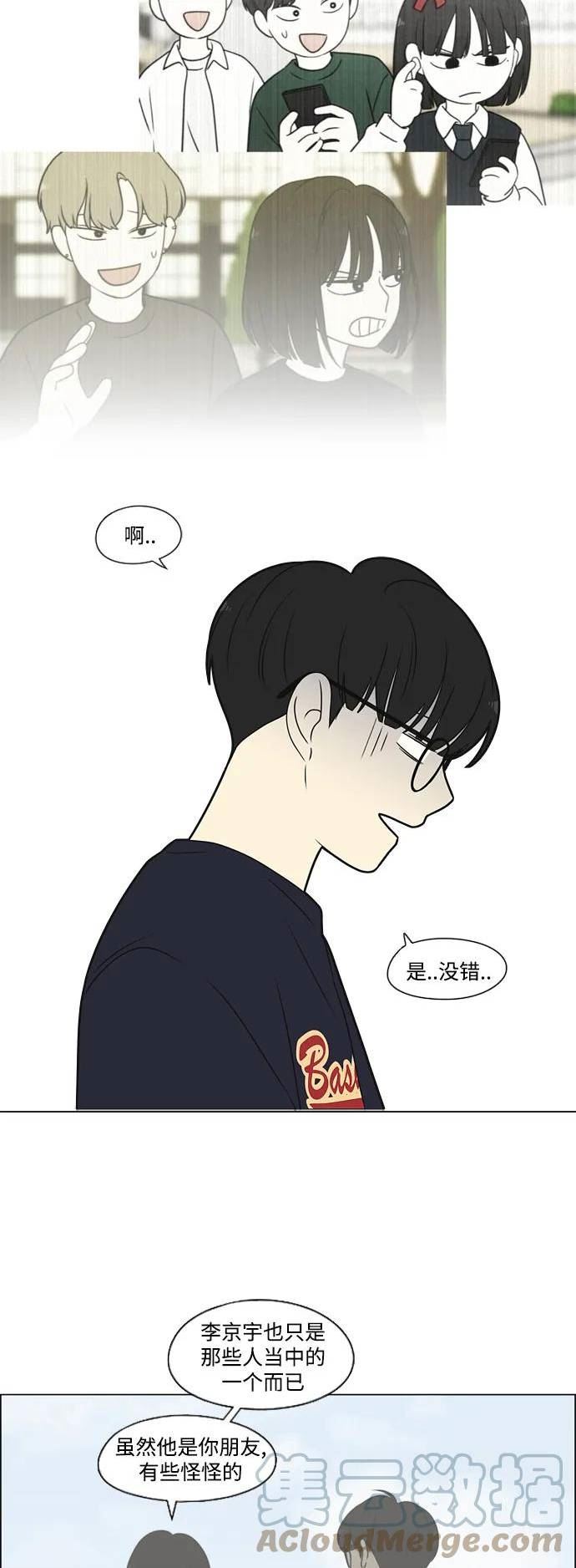 乙女的恋爱革命漫画,[第425话] But you55图