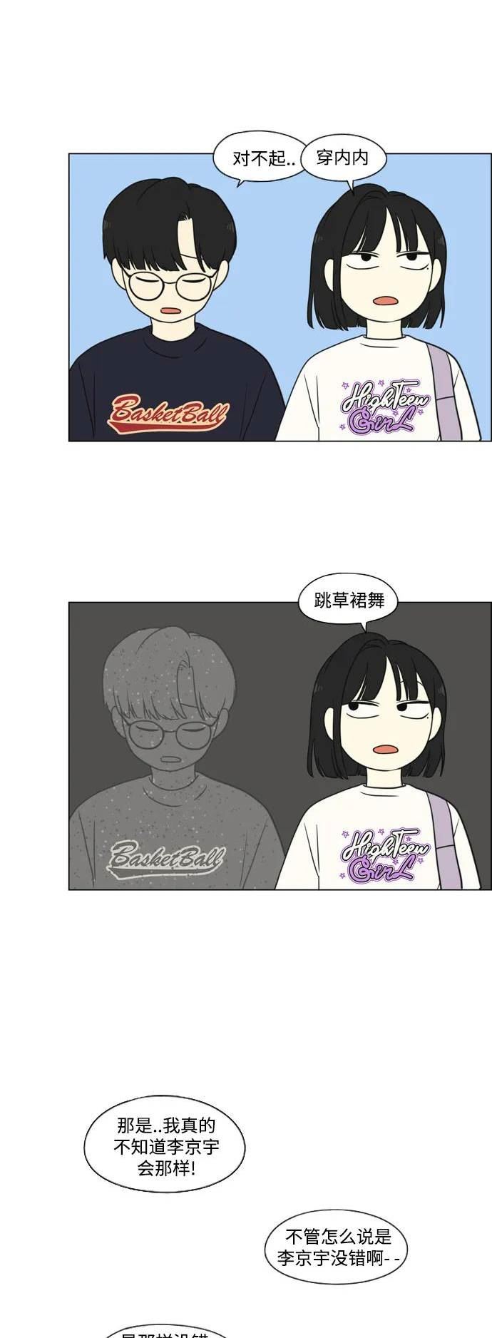 乙女的恋爱革命漫画,[第425话] But you57图