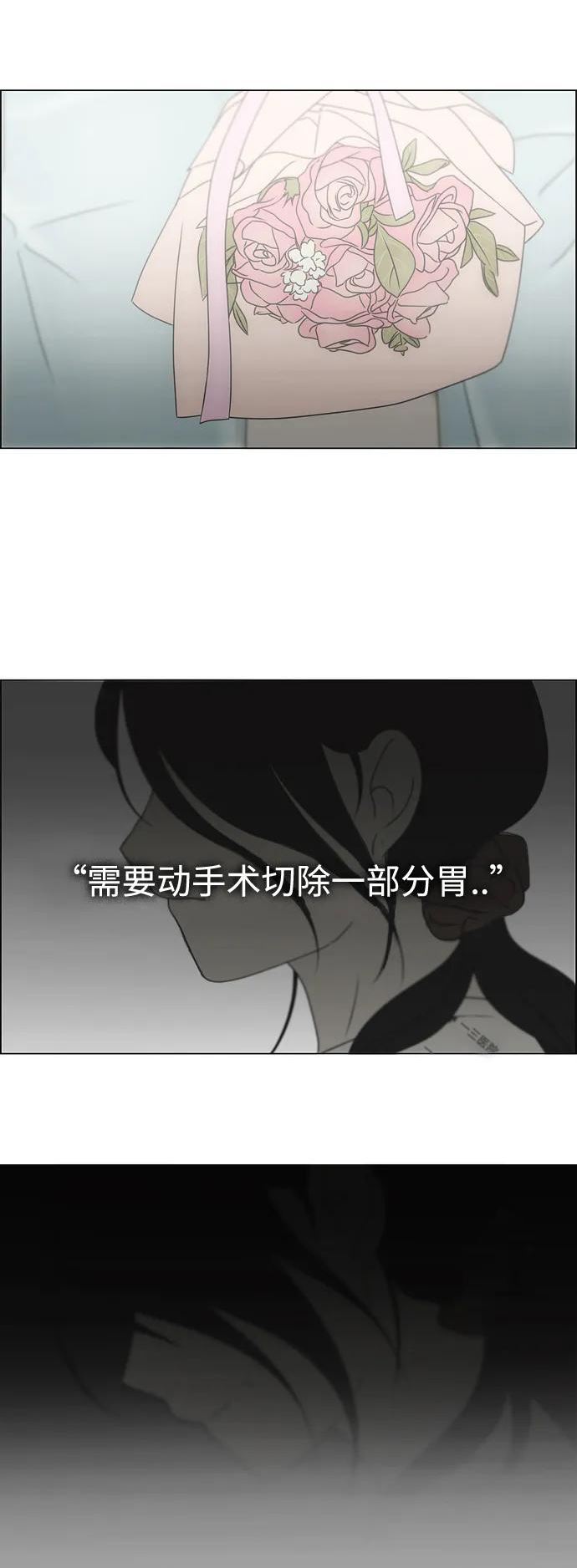 乙女的恋爱革命漫画,[第425话] But you6图