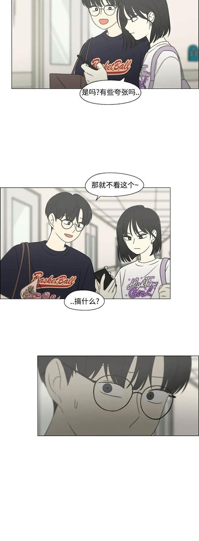 乙女的恋爱革命漫画,[第425话] But you9图