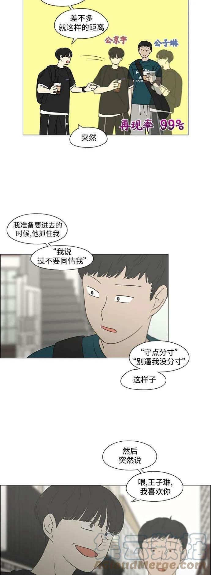 恋爱革命漫画,[第426话] 关照的方法10图