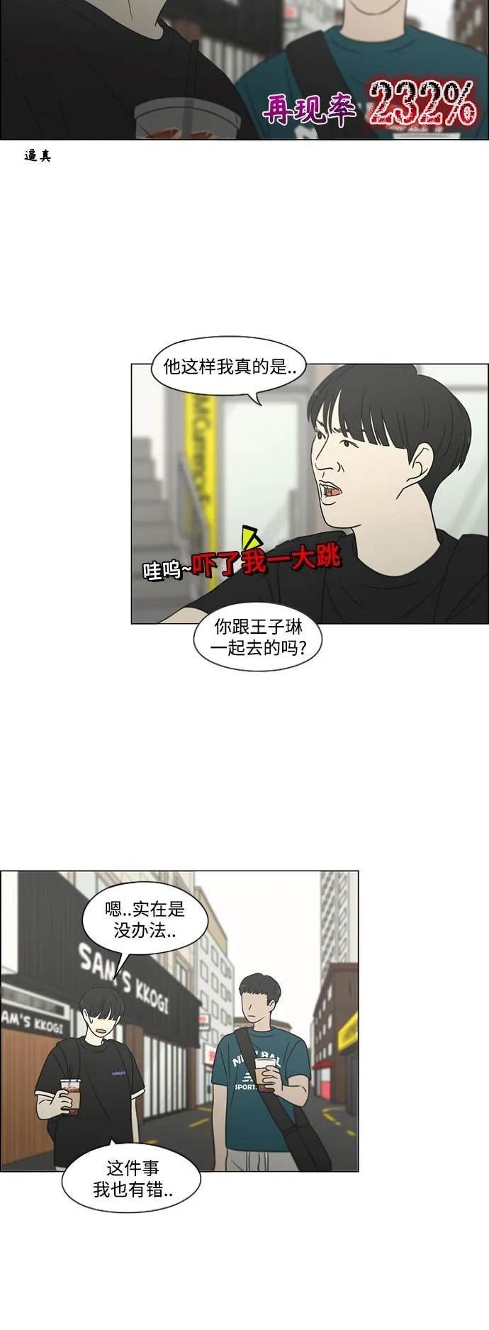 恋爱革命漫画,[第426话] 关照的方法11图