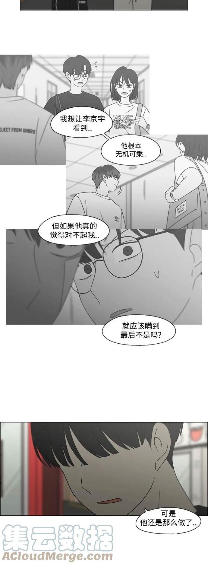 恋爱革命漫画,[第426话] 关照的方法13图