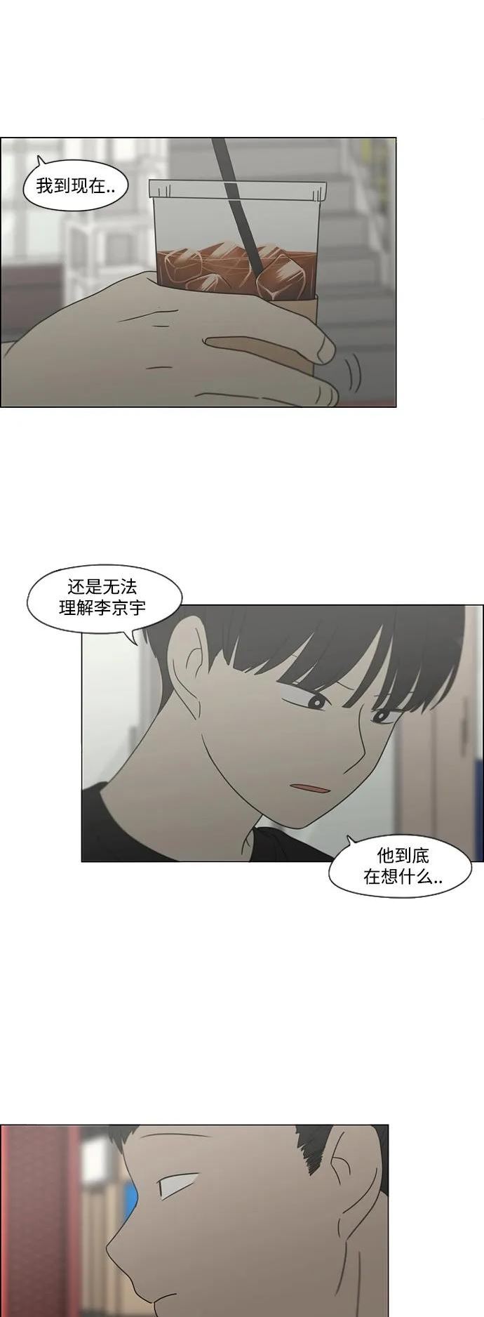 恋爱革命漫画,[第426话] 关照的方法14图