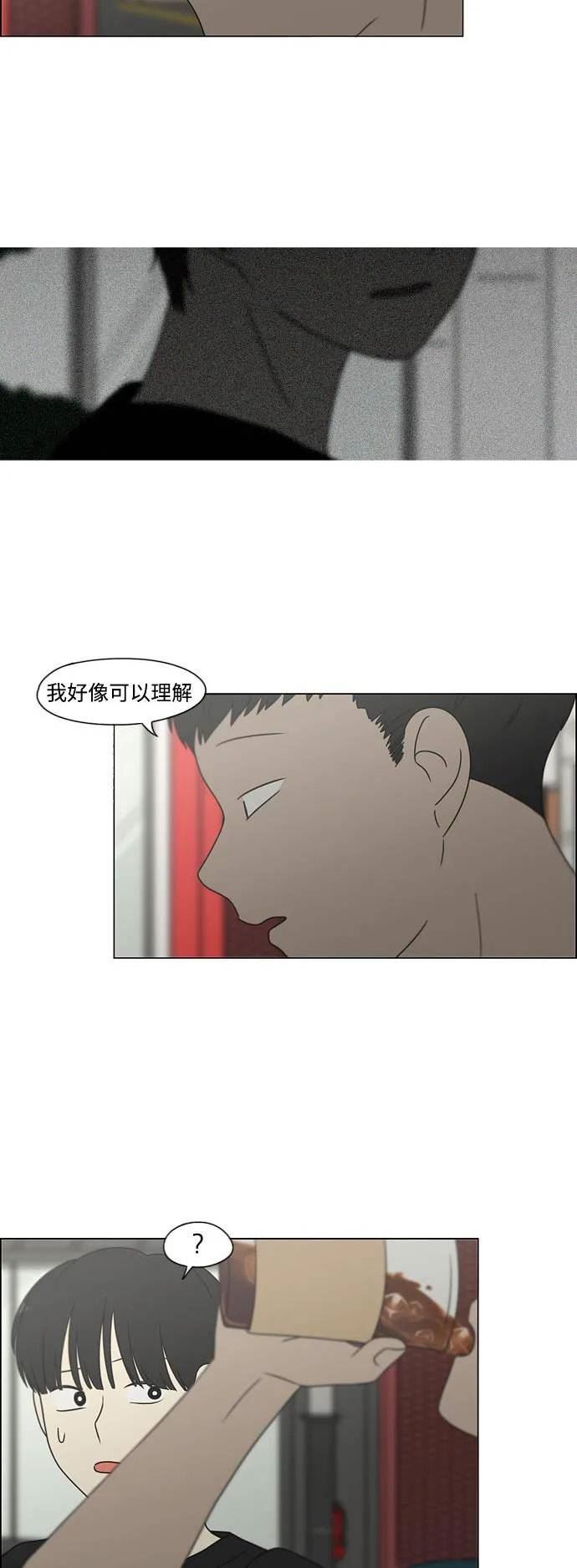 恋爱革命漫画,[第426话] 关照的方法15图