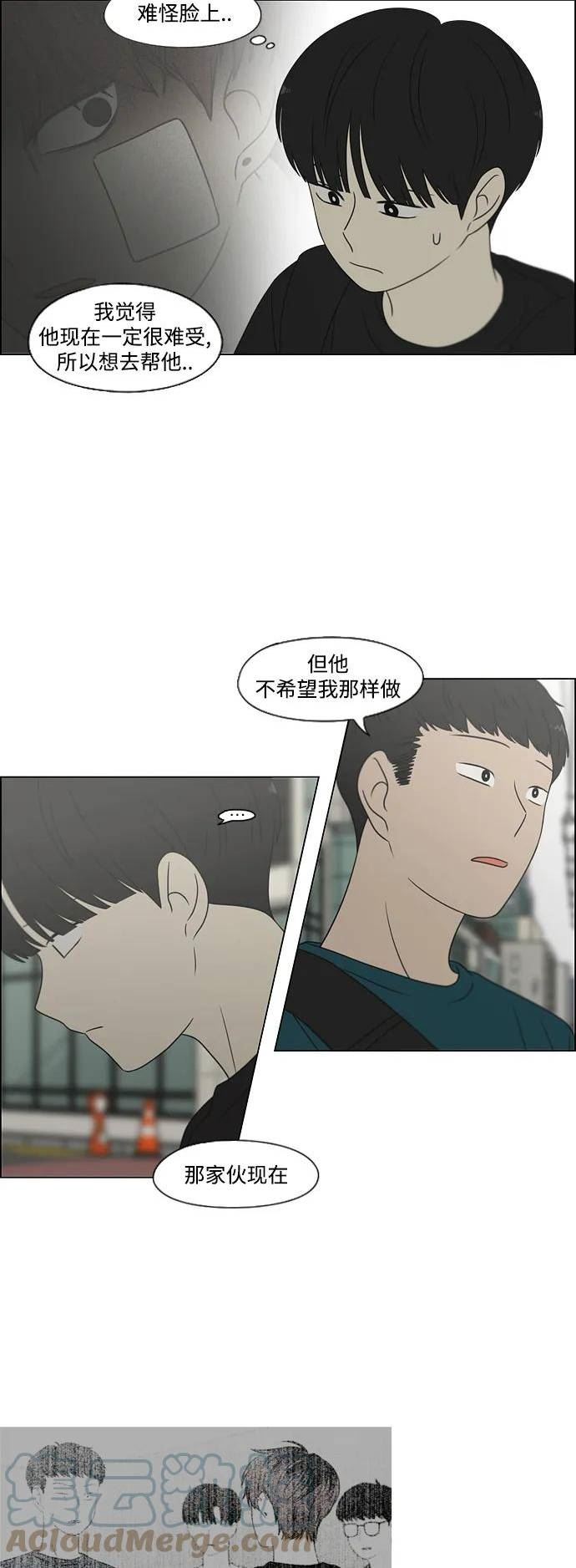 恋爱革命漫画,[第426话] 关照的方法19图