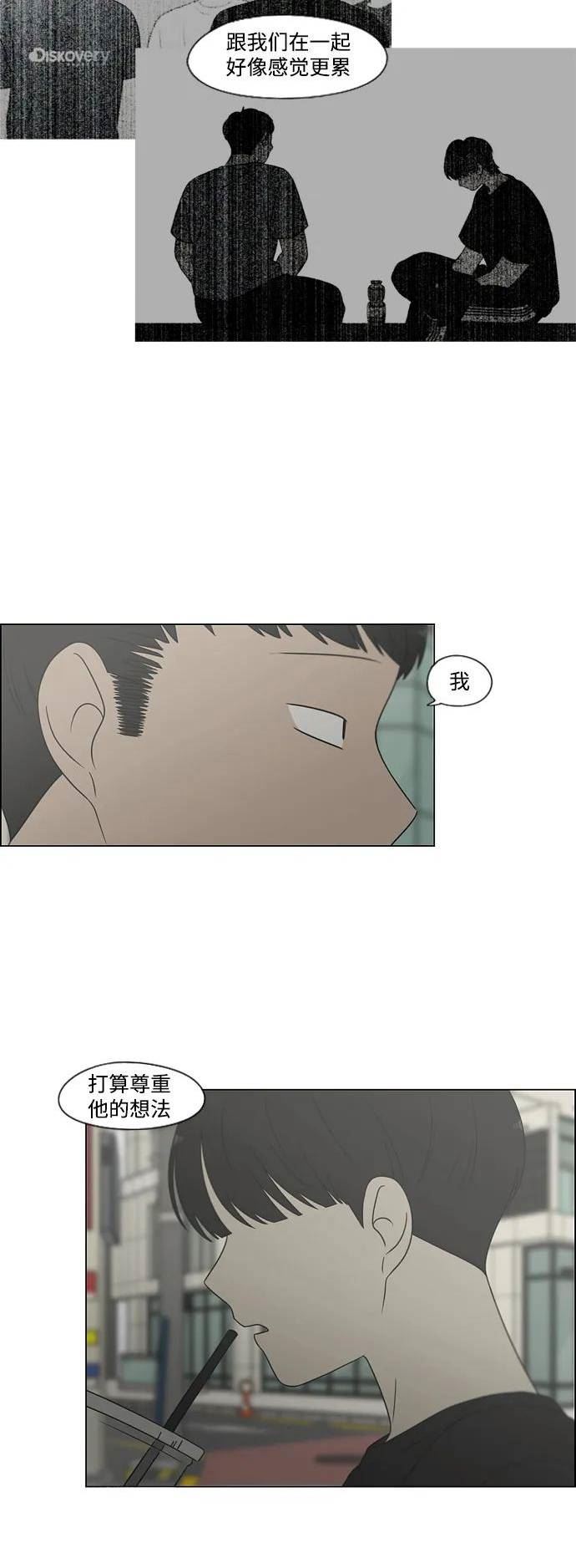 恋爱革命漫画,[第426话] 关照的方法20图