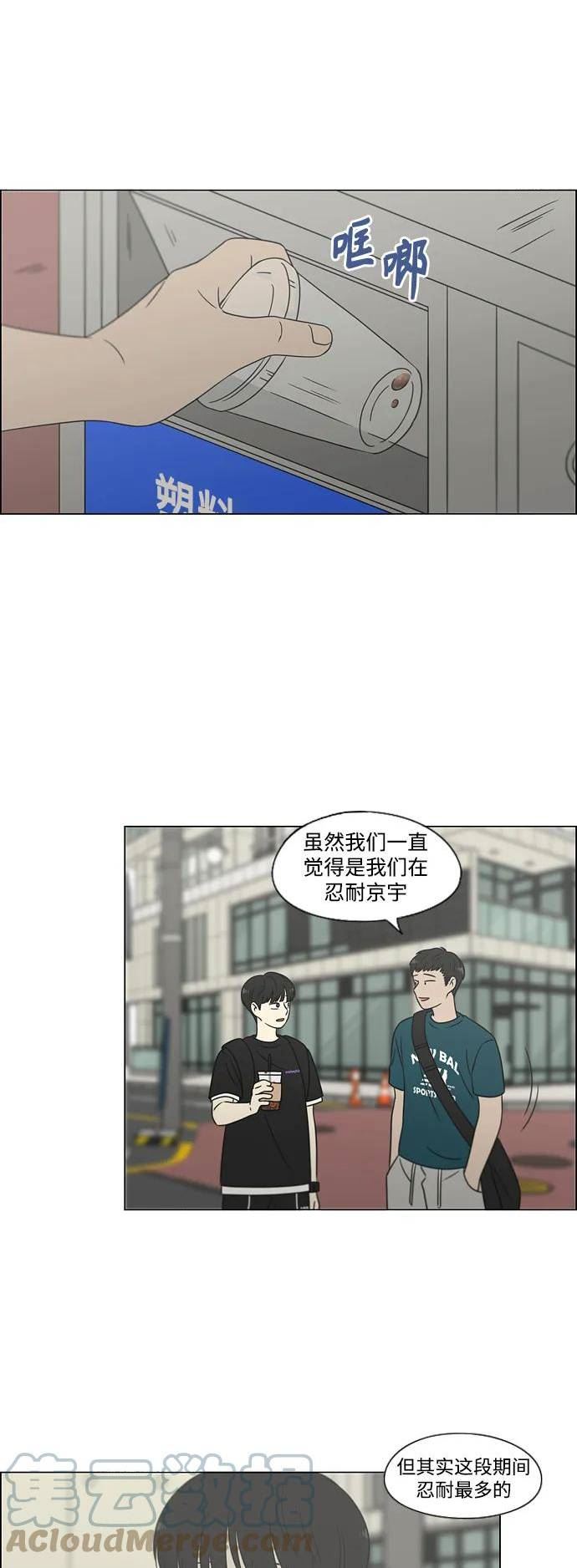 恋爱革命漫画,[第426话] 关照的方法22图