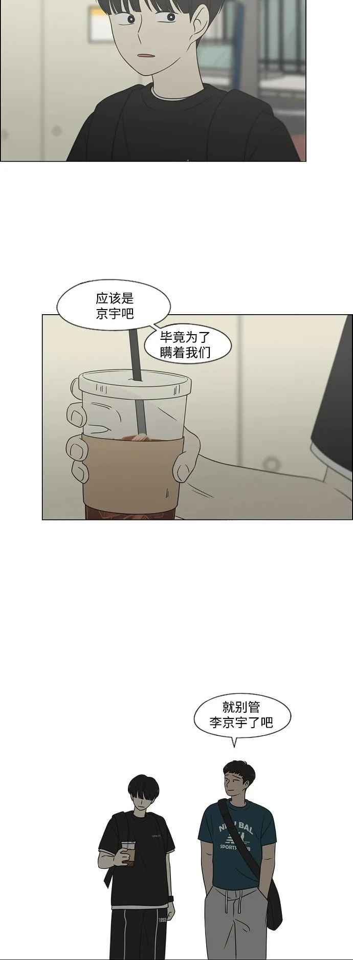 恋爱革命漫画,[第426话] 关照的方法23图